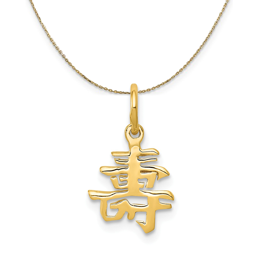 14k Yellow Gold Chinese Long Life Symbol (9mm) Necklace