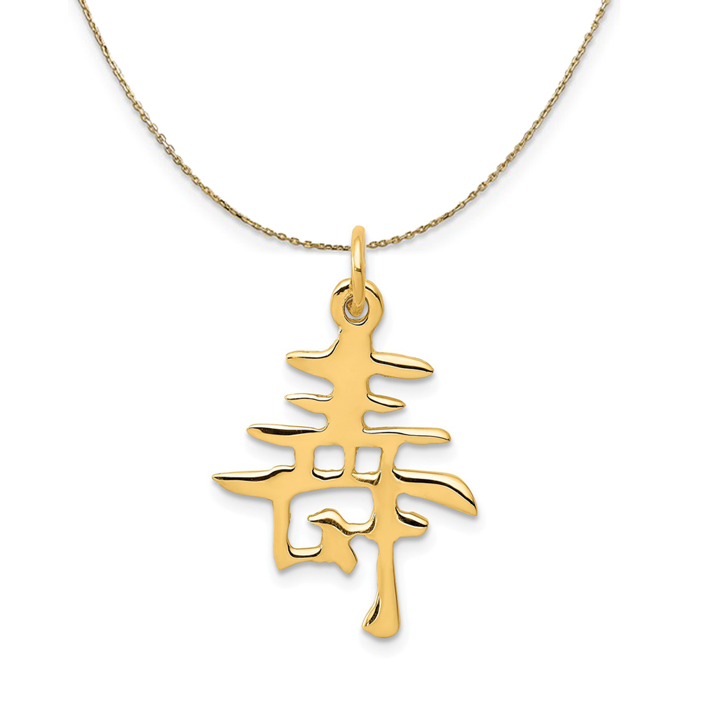 14k Yellow Gold Chinese Long Life Symbol Necklace