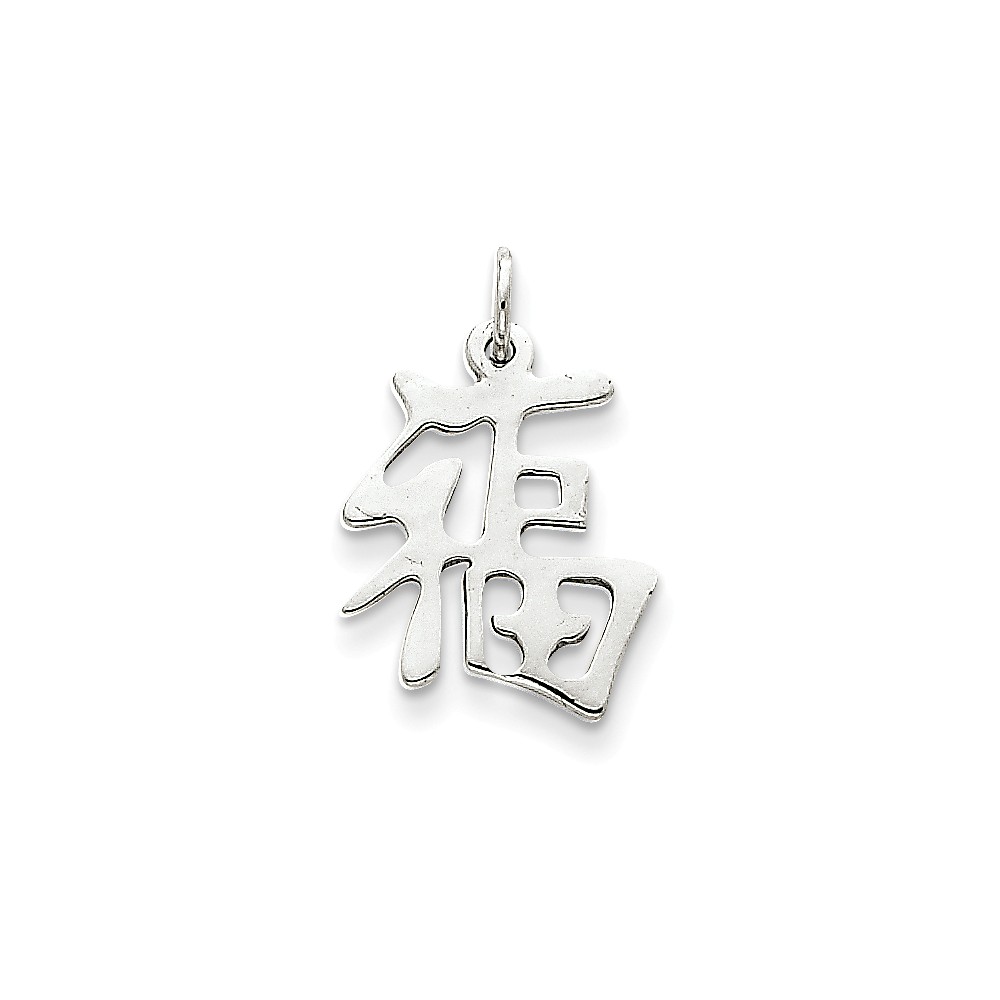 14k White or Yellow Gold Polished Chinese Good Luck Pendant, 14mm