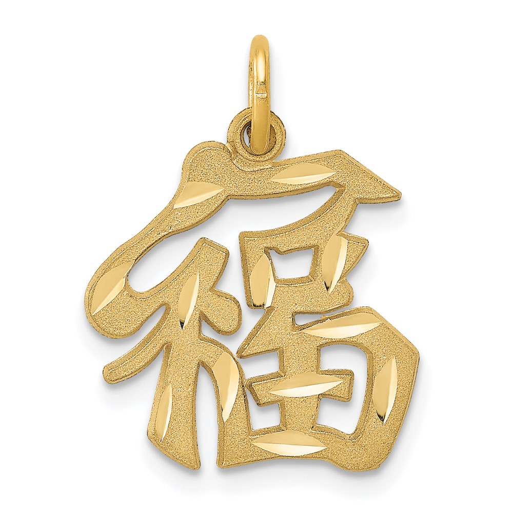 14k Yellow Gold Chinese Good Luck Symbol Pendant, 15mm (9/16 inch)