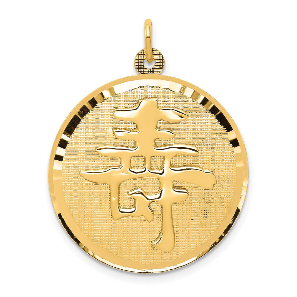 14k Yellow Gold Chinese Long Life Symbol Disc Pendant, 25mm (1 inch)