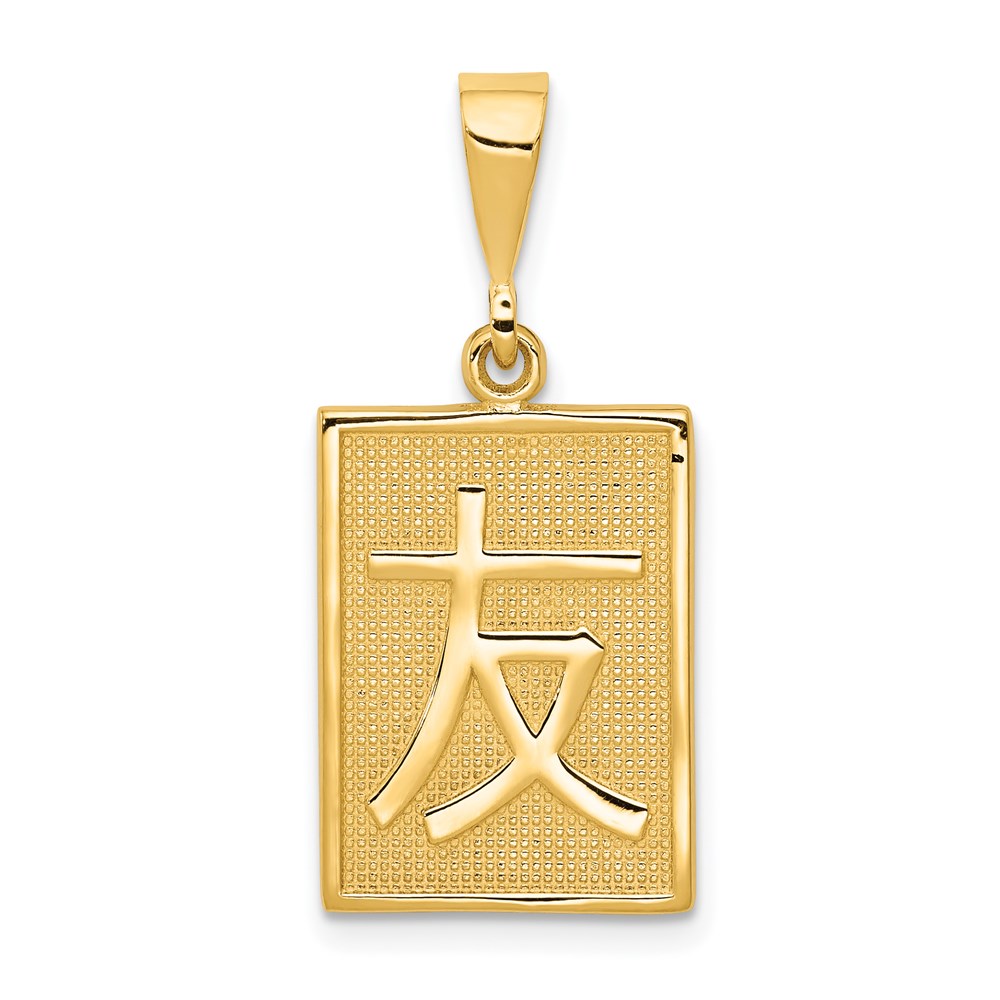 14k Yellow Gold Chinese Friend Symbol Pendant, 13mm (1/2 inch)