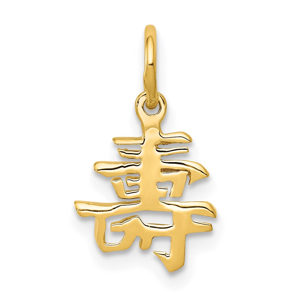 14k Yellow Gold Chinese Long Life Symbol Charm or Pendant, 9mm