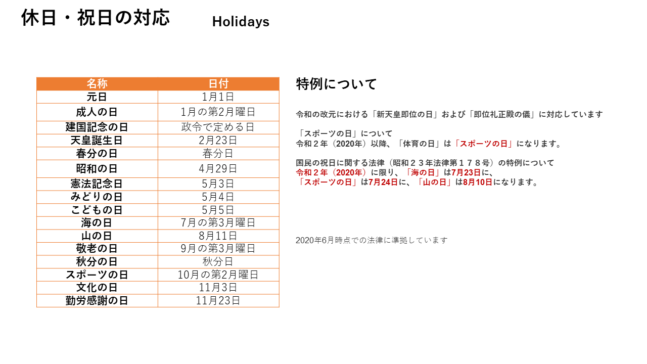 祝日 2020 年 10 月