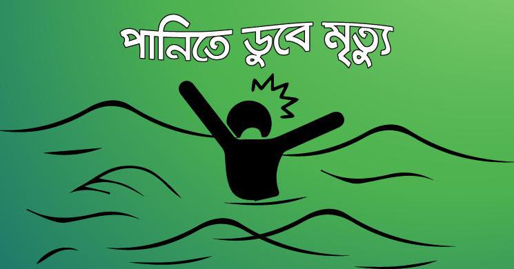 নদীতে গোসল করতে নেমে এসএসসি পরীক্ষার্থী নিখোঁজ