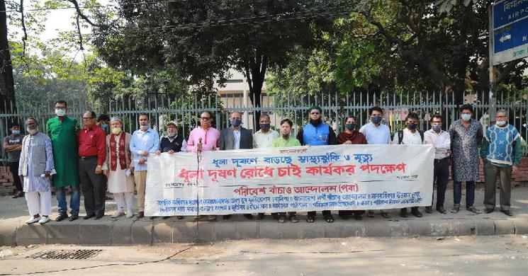 ধূলা দূষণ নিয়ন্ত্রণে বিদ্যমান আইন বাস্তবায়নের দাবি