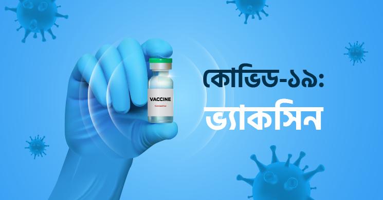 দেশে বুস্টার ডোজের আওতায় সাড়ে ৫ লাখ মানুষ