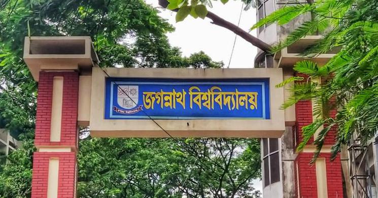 ১০ দিনের ছুটিতে যাচ্ছে জগন্নাথ বিশ্ববিদ্যালয়