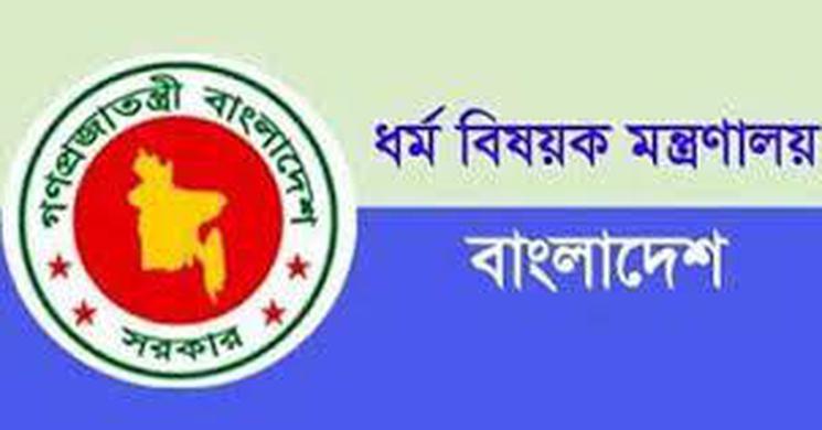 হজের নিবন্ধন বাবদ জমা করা অর্থ যেভাবে ফেরত পাওয়া যাবে