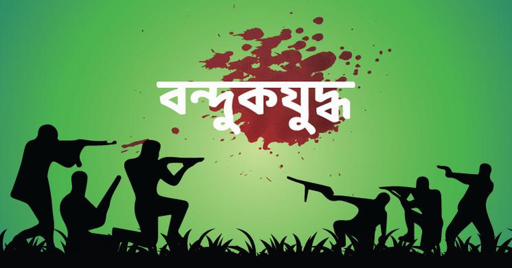চরফ্যাশনে র্যাবের সঙ্গে ‘বন্দুকযুদ্ধে’ নিহত ২