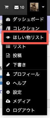 ほしい物リスト機能の使い方 Discogs