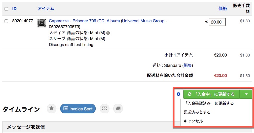 注文状況を更新する方法 Discogs