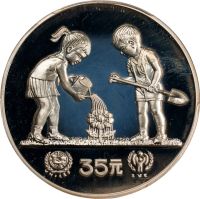 35 Yuan (Silver) (1979-1981) Values - PCGS Price Guide