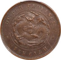 A　中国 湖北省 10 Cash  (1902-05) PCGS認証 A 中国 湖北省 10 Cash コイン (1902-05) PCGS認証 中国 宣統