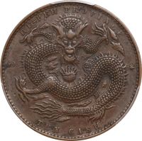 A　中国 湖北省 10 Cash  (1902-05) PCGS認証 A 中国 湖北省 10 Cash コイン (1902-05) PCGS認証 中国 宣統