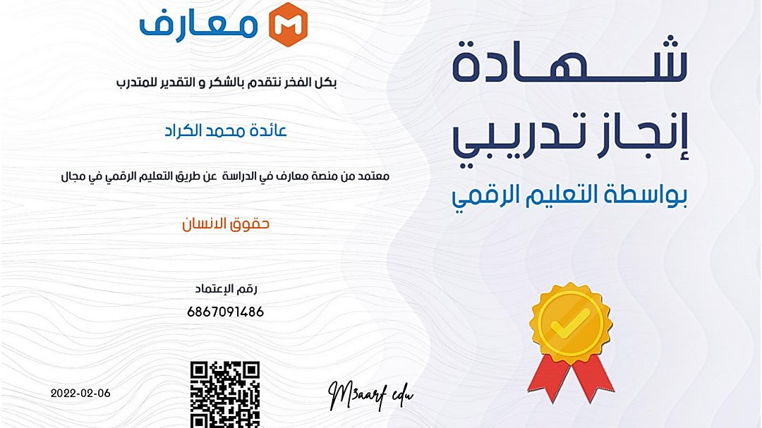 Certificate of training achievement in the field of human rights