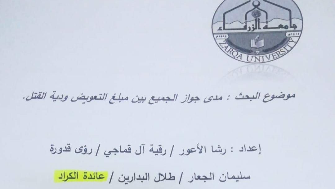 The legal research that I participated in writing, which is the extent to which it is permissible to combine the amount of compensation and the friendliness of murder