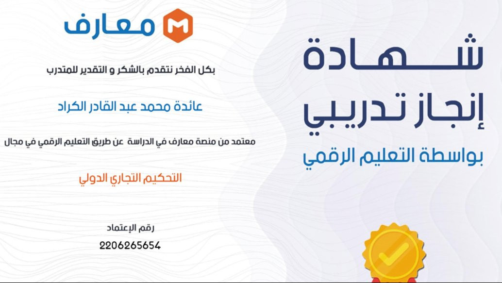 Certificate of Training Completion in the Specialized Program in International Commercial Arbitration