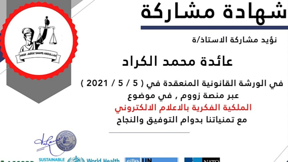 Certificate of participation in the legal workshop on the subject of intellectual property in electronic media