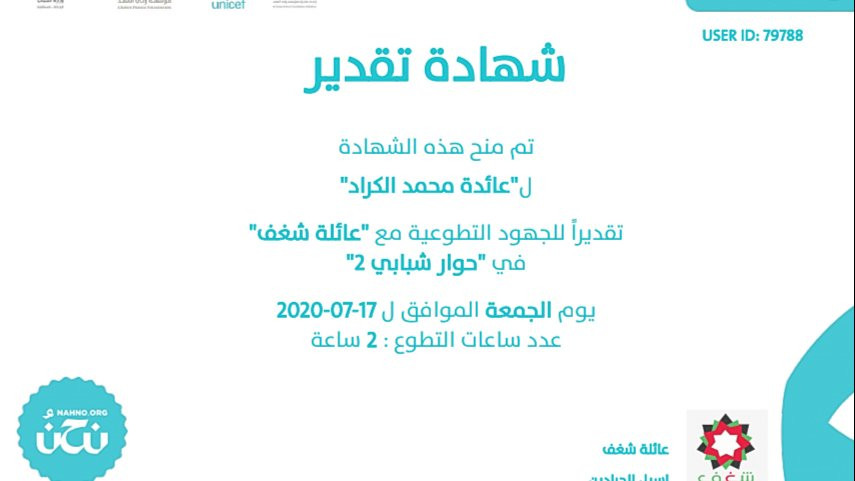 Certificate in appreciation of volunteer efforts with the We platform