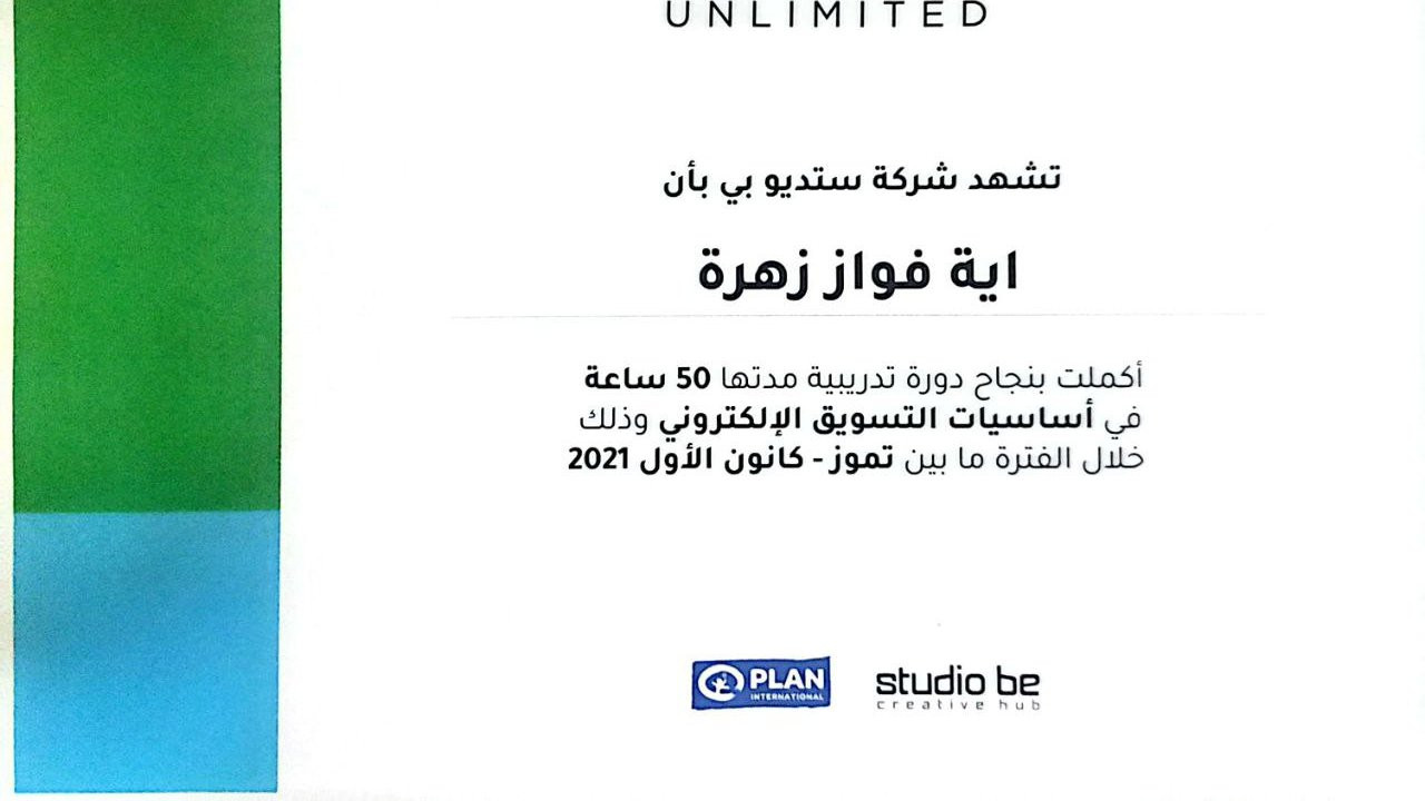 When I completed 50 hours of training in digital marketing through Plan International and obtained the highest level, I received my laptop as a reward and in recognition of my efforts.
