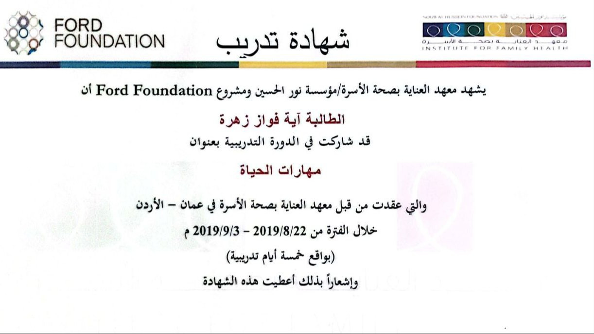 Life Skills Course by Noor Al Hussein FoundationLife Skills Course by Noor Al Hussein Foundation At Amman.