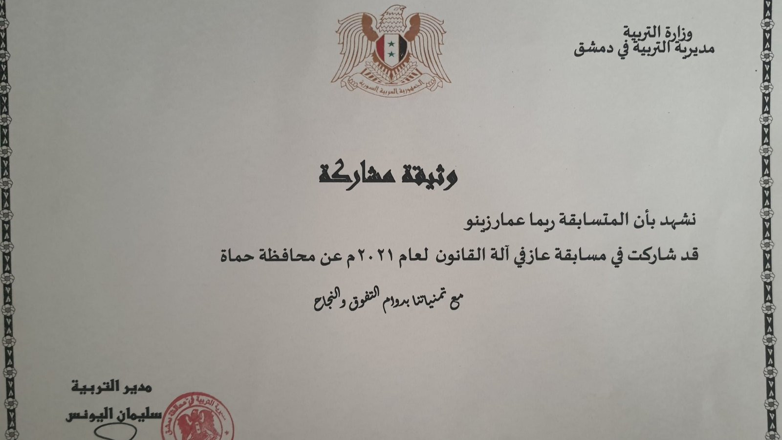 My participation in the Qanun Players Competition in 2021, where I won third place.