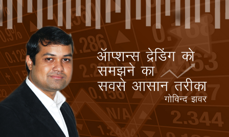 Option trading tips in hindi