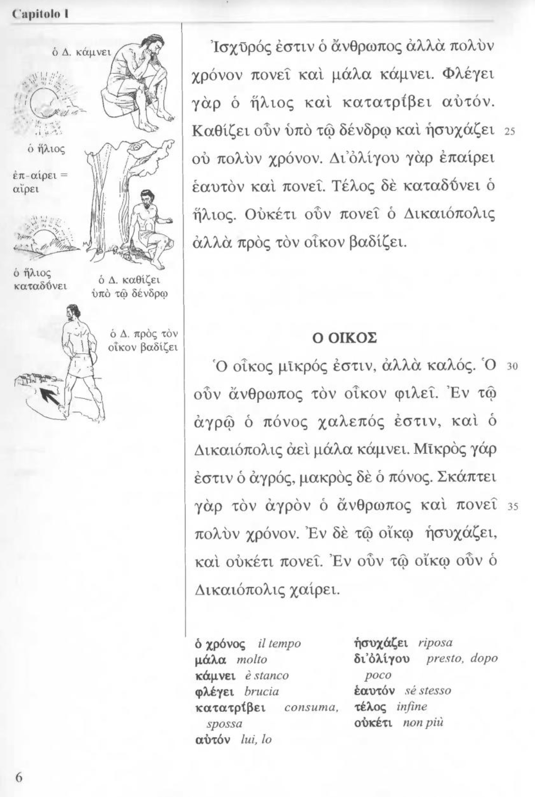 Sample Italian Athenaze Page