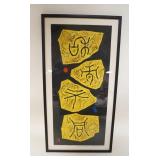 1213	ASIAN LIMITED EDITION PRINT, #81 OF 156, PENCIL SIGNED, TITLED *POEM 69-66*, 11 1/4 IN X 21 1/2