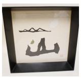 1214	ASIAN LIMITED EDITION PRINT, #69 OF 202, PENCIL SIGNED, TITLED *POEM 69-51*, 13 IN SQUARE INCLU