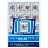 Yaacov Agam Stamp Poster | Israeli Independence Day Stamps. - h. 18.75 x w. 13.25 in