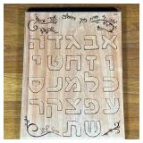 Hebrew Wood Plaque | Burnished wood plaque with Hebrew lettering, signed on verso. - h. 14.25 x w. 1