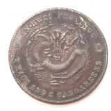 Lot 288 Chinese Yuan Style Coin, 5 Clawed Dragon