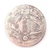Lot 470 Chinese Yuan Style Coin, Five Claw Dragon