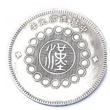 Lot 242 Chinese Sichuan Province Style Coin