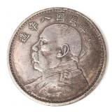 Lot 235 Chinese 1914 Silver Style Coin