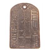 Lot 254 Chinese Bronze Identity Tag or Talisman