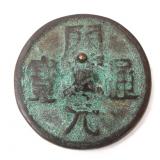 Lot 267 Fine Chinese Bronze Miniature Mirror