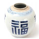 Lot 401 Early Korean Blue & White Ginger Jar