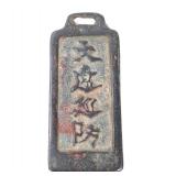 Lot 297 Chinese Style Bronze Coin