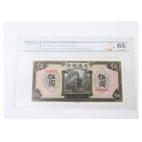 Lot 474 Chinese 1941 Uncirculated 5 Yuan