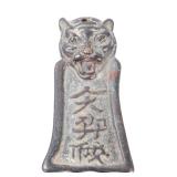 Lot 336 Chinese Bronze Jaguar Style Coin