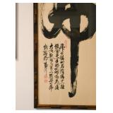 Asian Calligraphy, Framed (Approx. 40.5" H x 16.25" W including frame) Asian Calligraphy, Framed (Approx. 40.5" H x 16.25" W including frame)