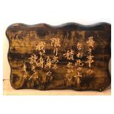 CTD033 - WOODEN JAPANESE WALL PLAQUE