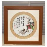 CCS110 Framed Asian Brushstroke Painting
