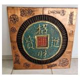 NVN043-Asian Art Piece Of Chinese Coin Wall Hanging