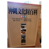 PPE013 - Okinawa Cultural Encyclopedia Vol. 1 - 4