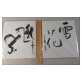 PPE295 Lot Signed Calligraphy 
