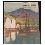 KFE018-The Complete Woodblock Prints Of Yoshida Hiroshi Art Catalog Book